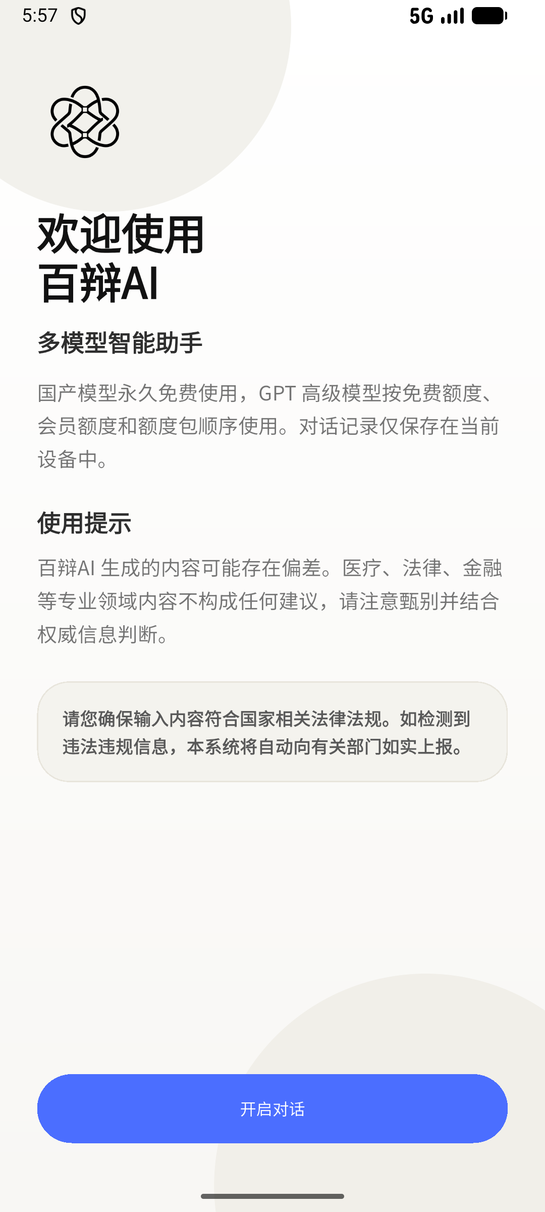 百辩AI软件 应用界面预览
